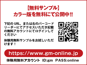 2017年1月号の一部を無料にて公開中!!