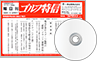 ゴルフ特信データCD