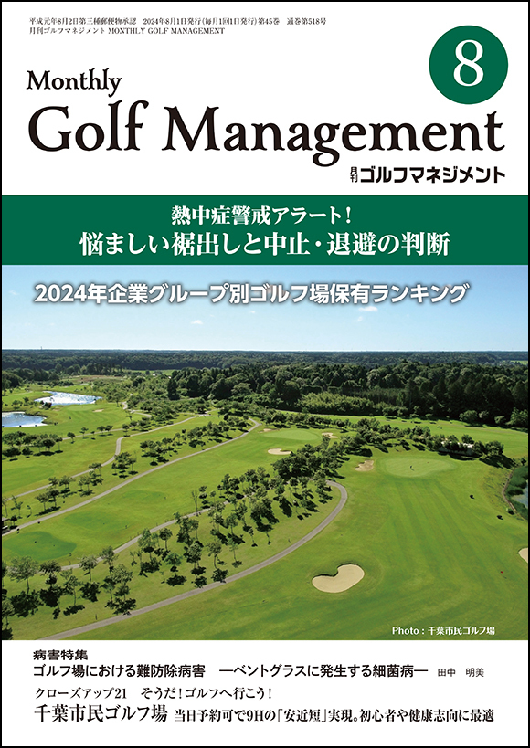 Amazon.co.jp: 2024年ゴルフ場企業グループ＆系列 : 一季出版: 本