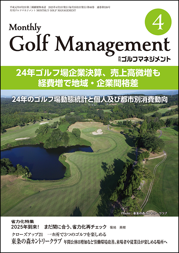 ゴルフ場企業グループ＆系列 一季出版